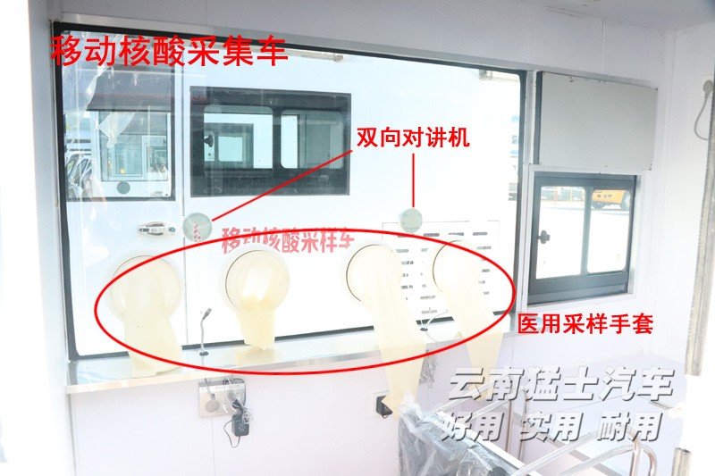 移动核酸采集车